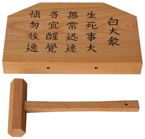 【宗派問いません 仏具】 欅 版木 撞木付 ケヤキ