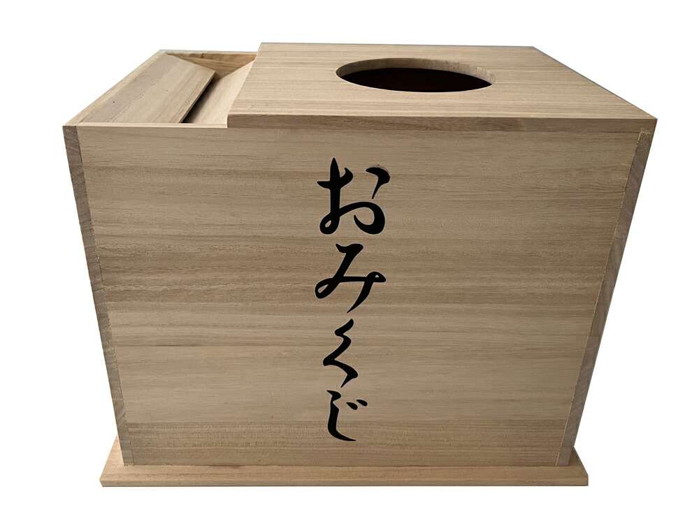 木製 おみ引き札 賽銭入れ付き添い人 木材 【神具 神棚 】