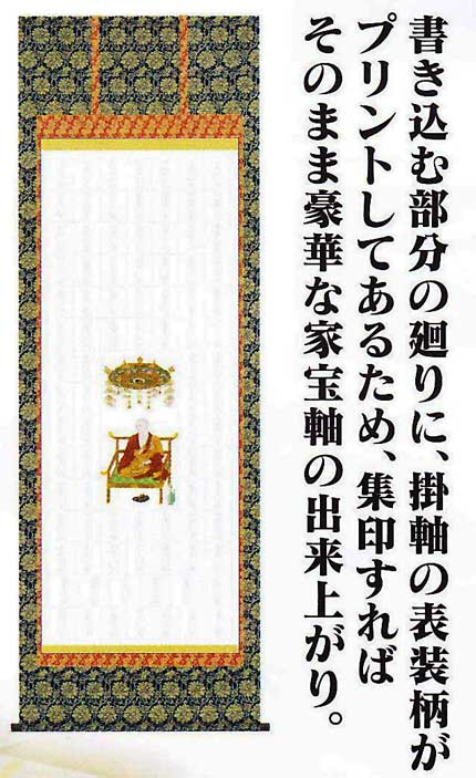 掛け軸　四国八十八か所霊場　御朱印　弘法大師　お遍路めぐり　仕上軸 楽天市場】【床掛軸】「四国八十八カ所霊場巡り 修行大師画