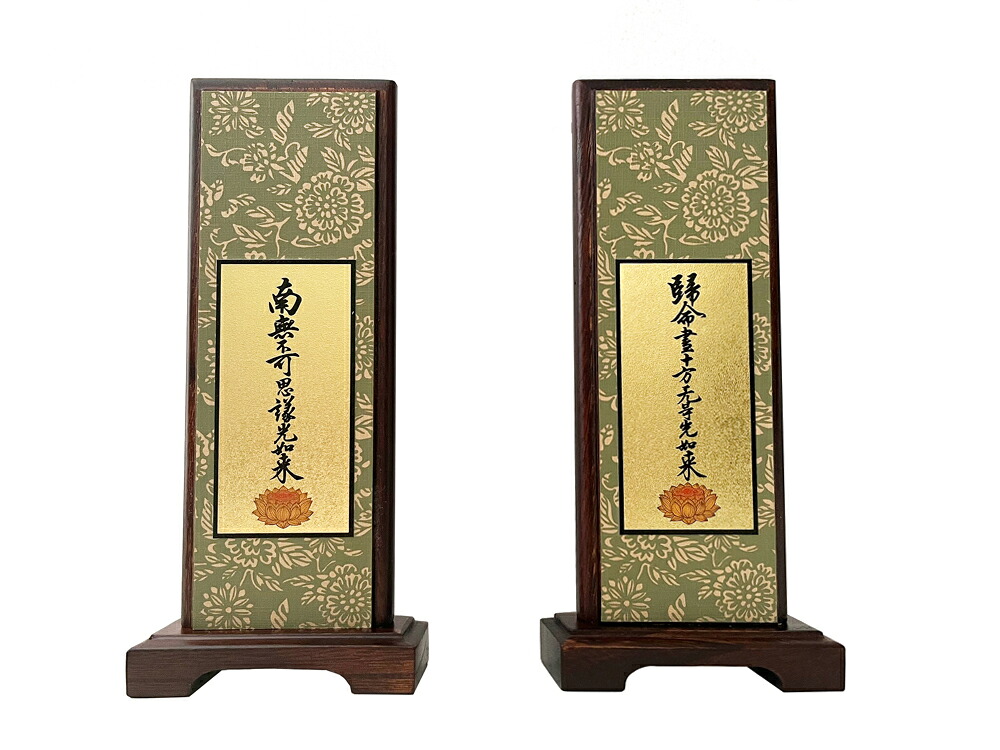 仏具 木製 掛軸スタンド 真宗大谷派 東 両脇 大 ５０代 ３０代 【小型仏壇用 掛軸 掛け軸 掛軸台】 7,838円