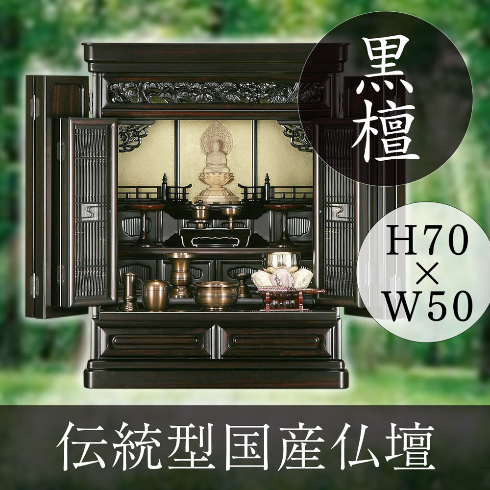 仏壇・太陽（23-17）黒檀