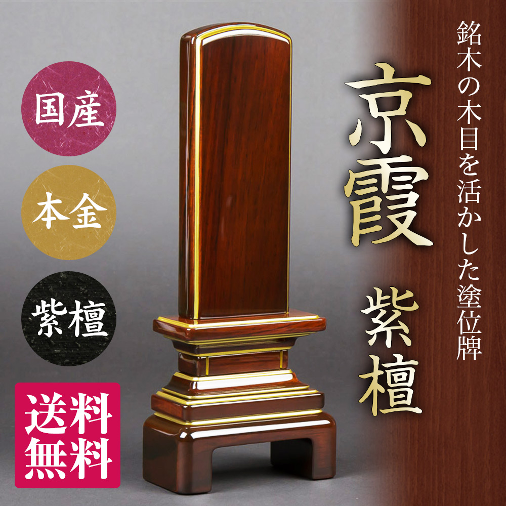 期間限定で特別価格 位牌 会津塗 モダン 呂色 5.0寸 会津位牌 国産