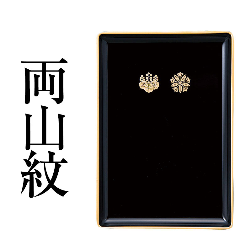 名刺盆 黒フチ金 両山紋 【美品】