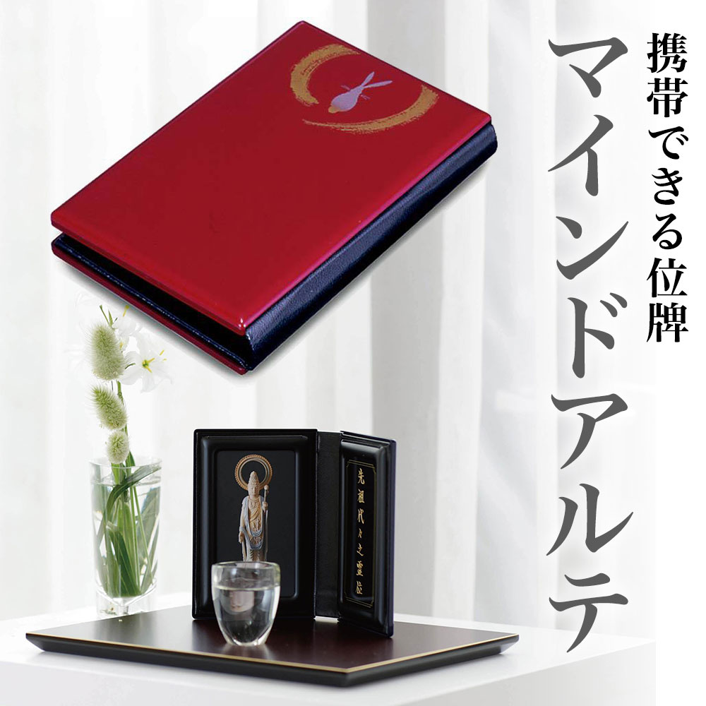 【10%OFFクーポン配布中】位牌 マインドアルテ 会津塗り 月うさぎ ボタン・般若心経プレート付き 戒名入れ 短納期 四十九日に間に合う|仏壇・仏具専門店 ぶつえいどう