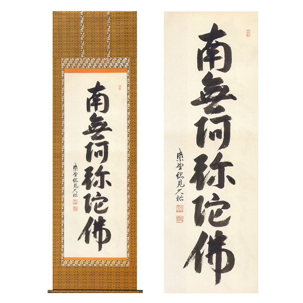 大徳寺塔頭 鶴見院 山岸久祐 山水有清音 茶掛 掛軸