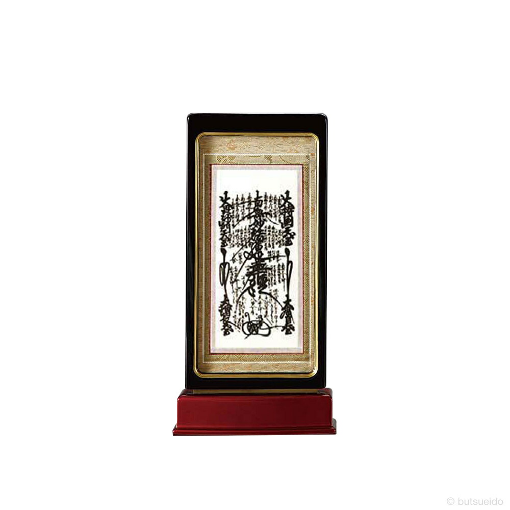 【10%OFFクーポン配布中】仏壇掛軸 スタンド掛軸 本尊 日蓮宗仕様 黒玉虫 (小)|仏壇・仏具専門店 ぶつえいどう