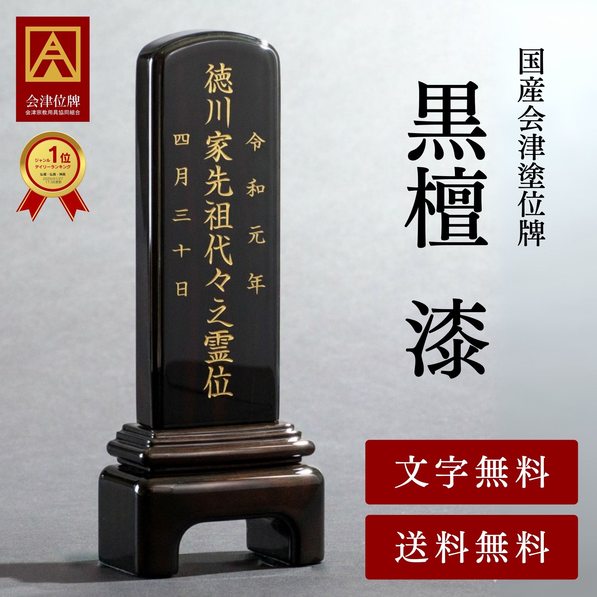 【文字代サービス】 日本製の位牌 黒檀 モダン 漆 モダン位牌 【文字代込】【送料無料】【品質保証】 日本製 黒 コンパクト ミニ 小さい 名入れ 夫婦 いはい ペット 3.5寸 4寸 4.5寸 5寸
