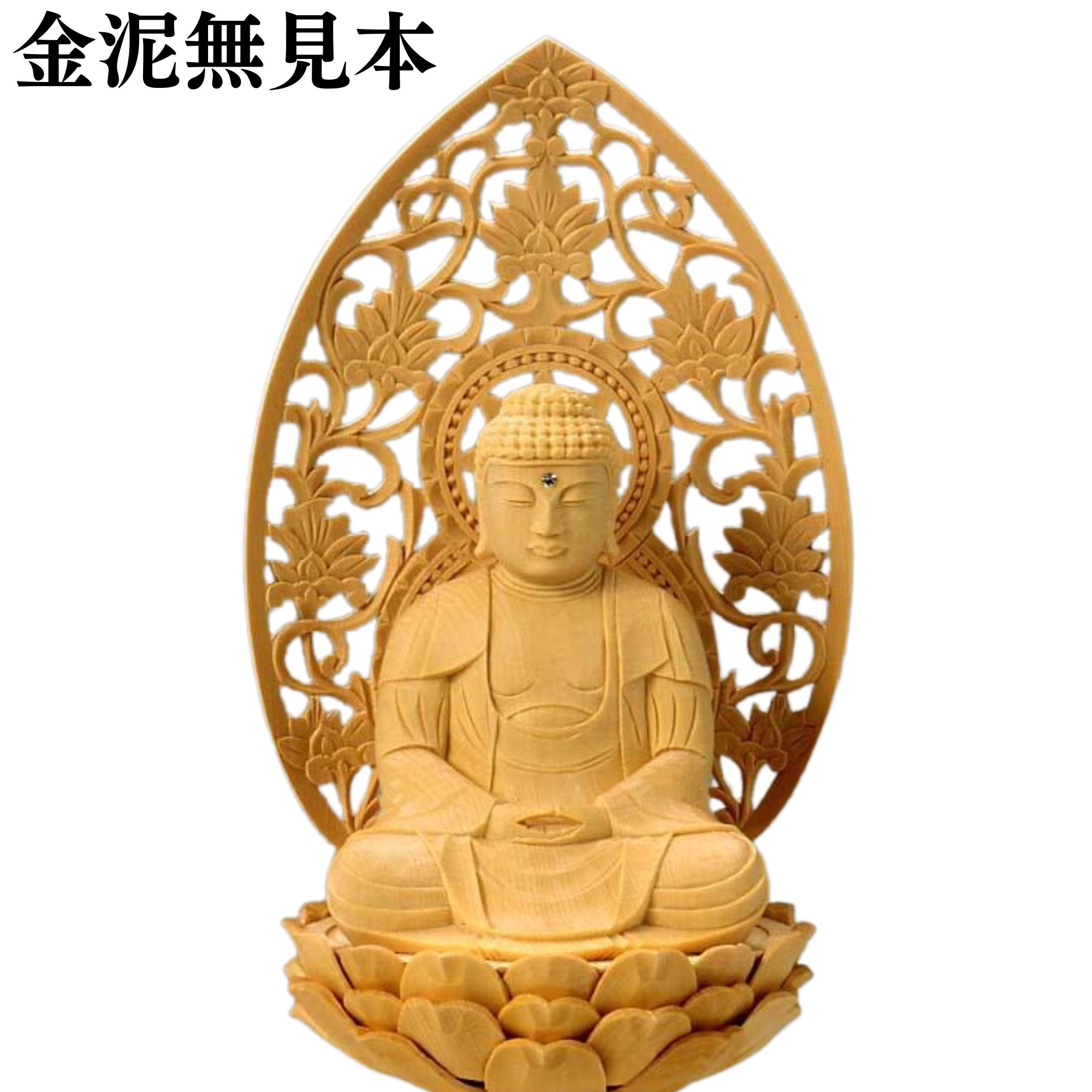 【10%OFFクーポン配布中】仏像 桧 六角ケマン台座 座釈迦 唐草光背 金泥無 2.5寸｜仏壇・仏具専門店　ぶつえいどう