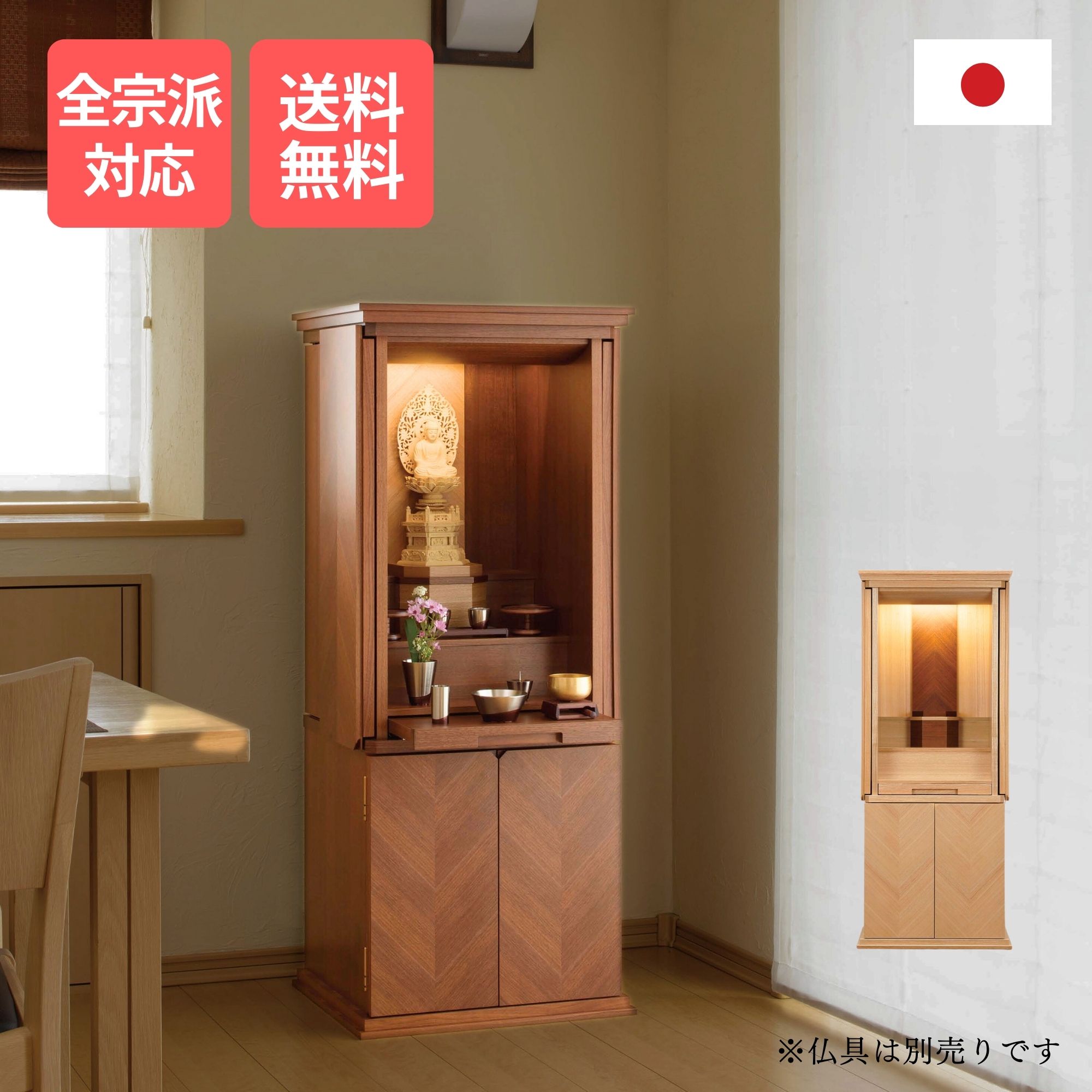 【10%OFFクーポン配布中】仏壇 モダン仏壇 リコルド 台付|仏壇・仏具専門店 ぶつえいどう