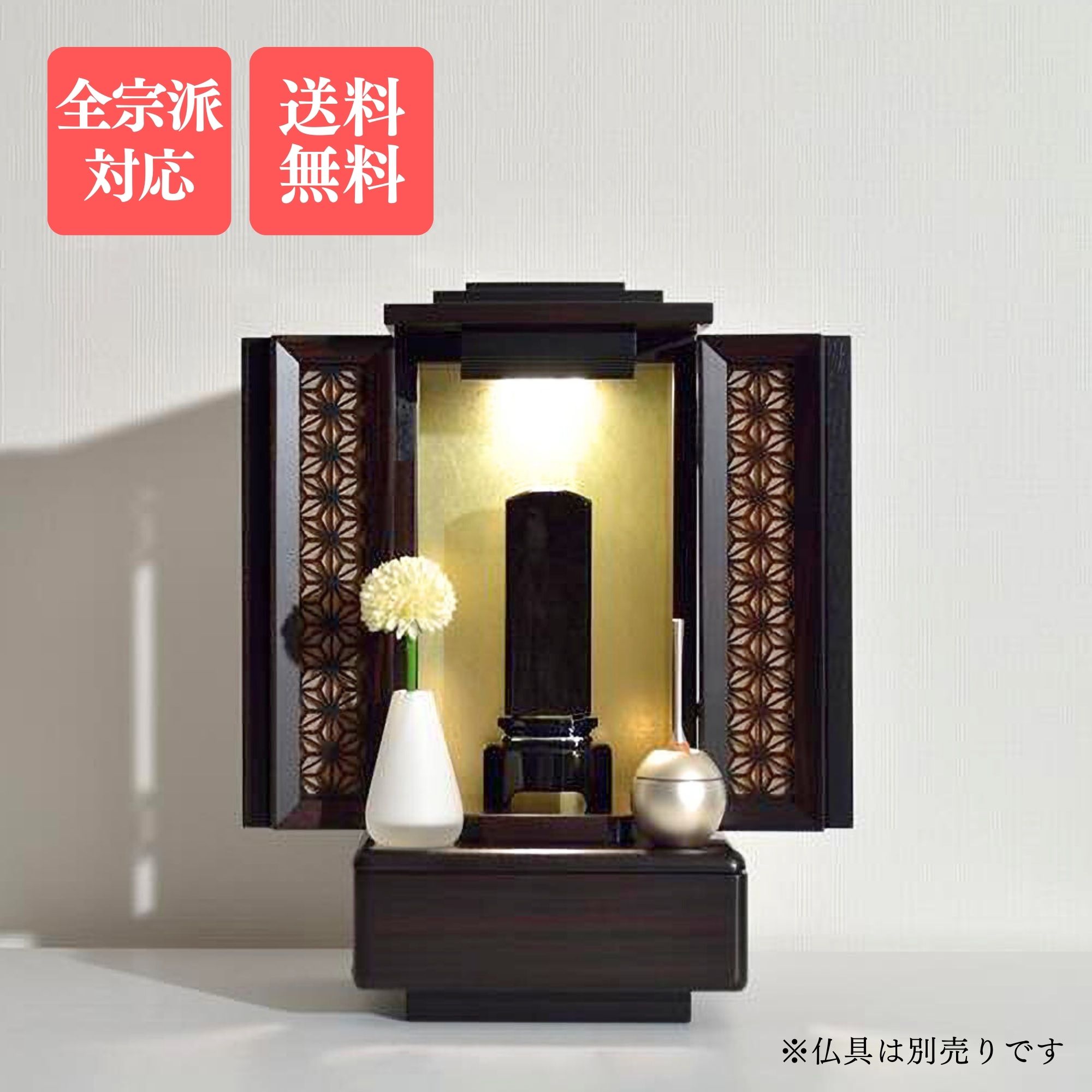 仏壇 ミニ仏壇 withシリーズ 焔(ほむら) モダン ミニ 位牌 おしゃれ LED 国産 日本 コンパクト