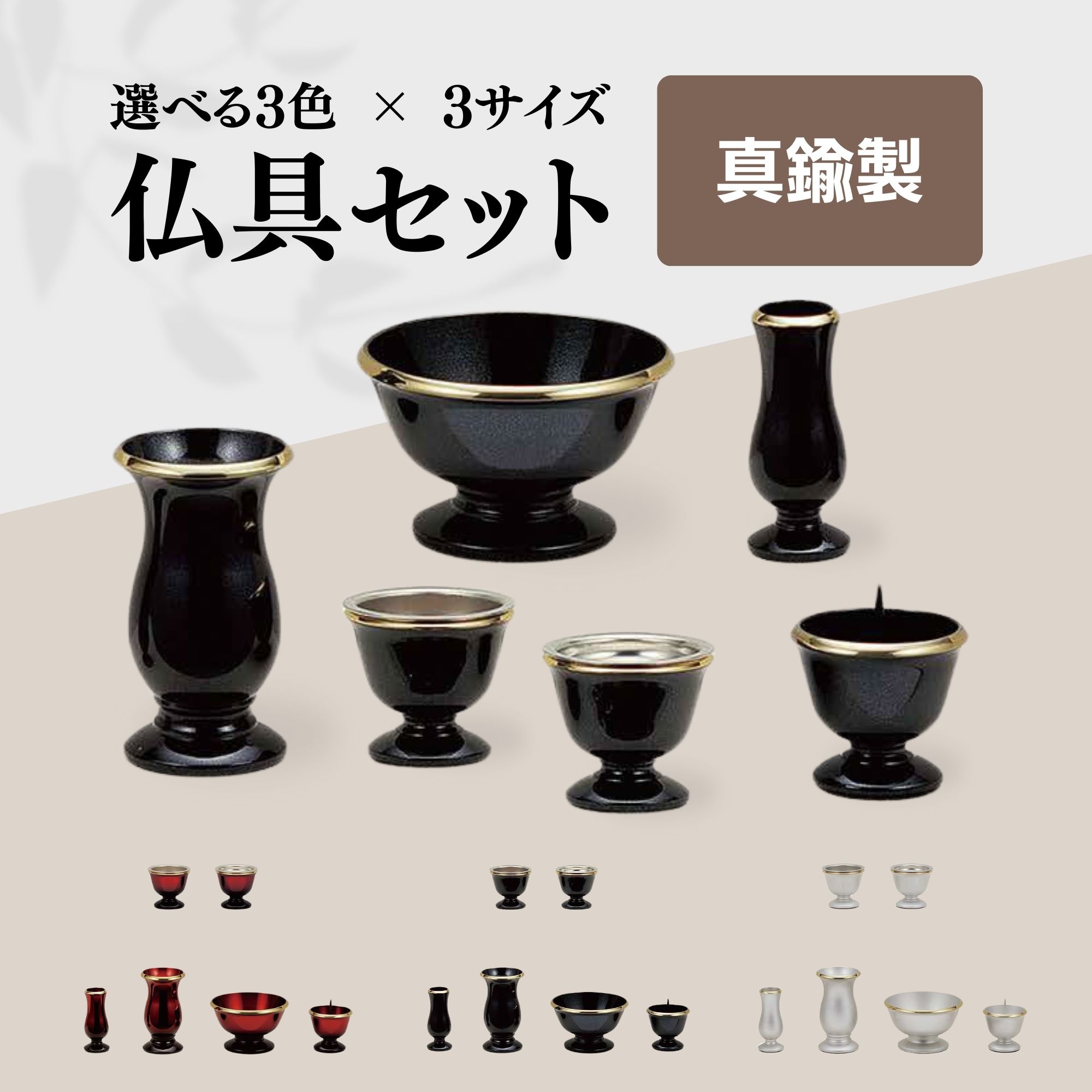 【10%OFFクーポン配布中】仏具 ミルフィ 6点セット 選べる3色 ブラック ホワイト ワイン 小 中 大 モダン仏具 おしゃれ かわいい｜仏壇・仏具専門店　ぶつえいどう 22,651円