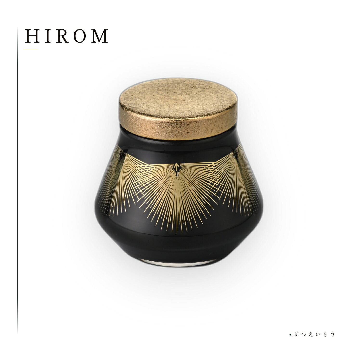 【10%OFFクーポン配布中】分骨壷 2.5寸 HIROM メモリアルポット 黒 大松葉 有田焼金彩 山中漆器 HARIO 耐熱 ガラス 日本製 骨壺 ミニ 分骨 分骨用 手元供養｜仏壇・仏具専門店　ぶつえいどう