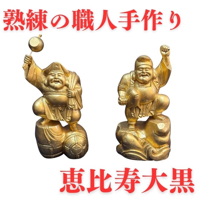 恵比寿大黒様　瓦置物　D566 瓦焼／恵比寿様＆大黒様／ 置物／ 縁起物 ／七福神 - メルカリ