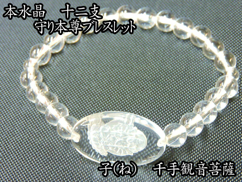 楽天市場】【全品ポイント5倍】ブレスレット 御守 おまもり 梵字 御守