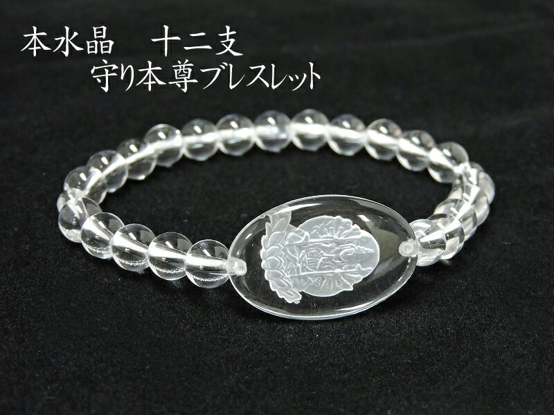 楽天市場】本水晶製 十二支ブレスレット 子(ね) 千手観音菩薩