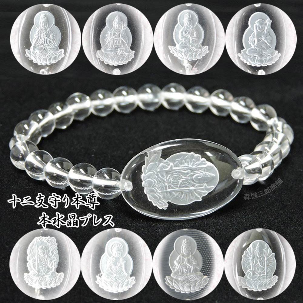 楽天市場】パワーストーブレスレット 観音 白衣観音 干支 梵字金入り