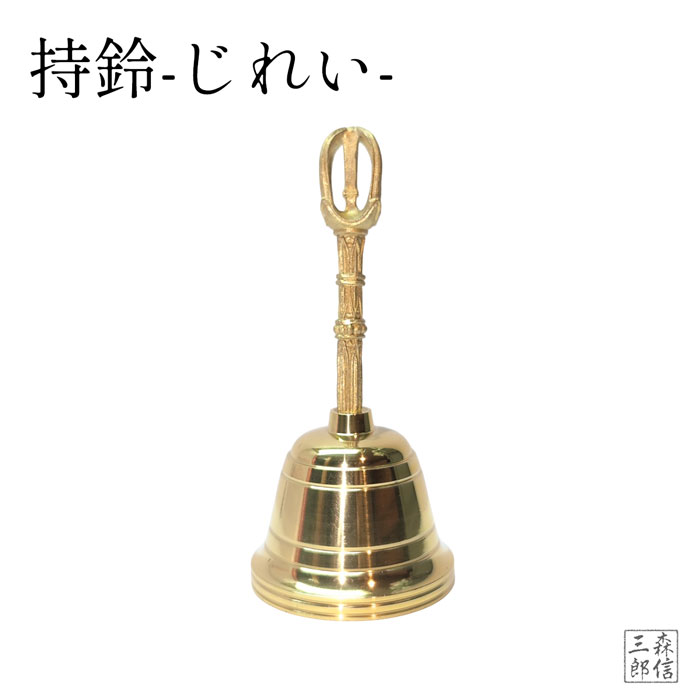 楽天市場】【密教法具 寺院用仏具】 金剛鈴 中型 高さ16.3cm
