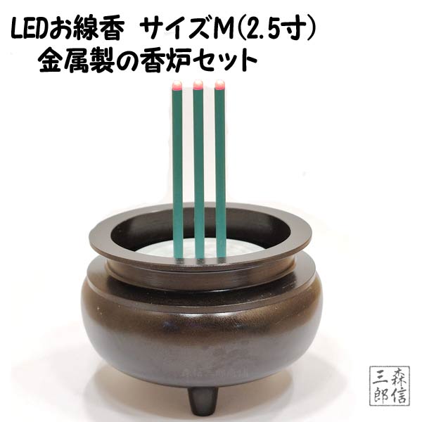 楽天市場】【送料無料】電池式 LED線香 LEDローソク Mサイズセット((大)線香ｘ1+(中)ローソクｘ2) (電池式 電気 電子線香  LEDキャンドル ローソク ペット モダン仏壇 )OHM : 京念珠 仏具 京都・森信三郎商舗