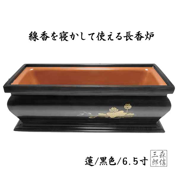 楽天市場】【全品ポイント5倍】長香炉 6.5寸 木目 茶色 蓮 (木目/蓮