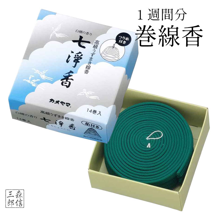 楽天市場】お香 渦巻線香 七蓮香 14枚入 糸なしタイプ #6806 うずまき