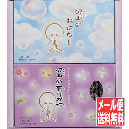 楽天市場 送料無料 感謝の言葉を伝える ありがとう線香 沢山のおはなし線香 文字の出るお線香 お歳暮 喪中セット 日本製 進物用 お歳暮 喪中 プレゼント お香 京念珠 仏具 京都 森信三郎商舗