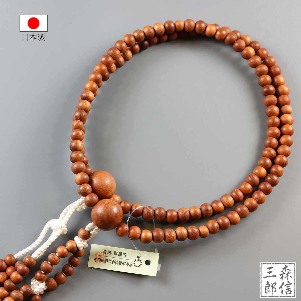 数珠 男性用 日蓮宗 正梅 尺寸 二輪数珠 木玉製品 (本式数珠 正式 京念珠 二重 念誦 紳士用 メンズ 記念品 フォーマル 略式数珠 京都 送料無料