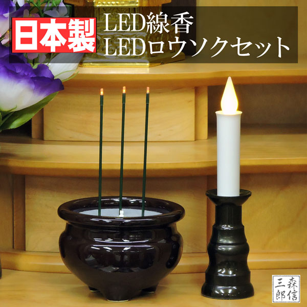 楽天市場】【保証付き！】LEDロウソク 仏壇用 リモコン式 燭台付き 2本