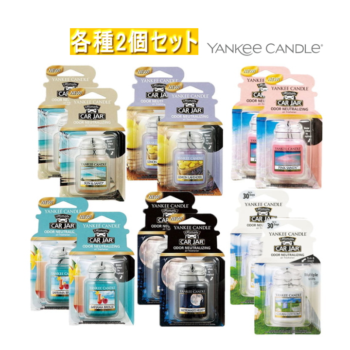 ヤンキーキャンドル専用出品用 ヤンキーキャンドル フレグランス 正規販売店 YANKEE CANDLE 車