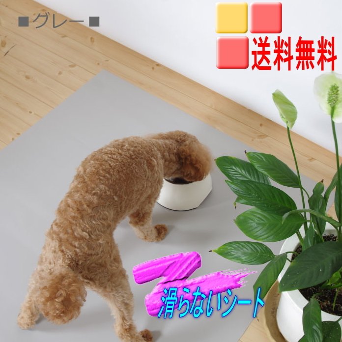 滑らない 踏ん張り シート 犬 ペット用 115×160 介護 高齢 防水 マット 日本製 コンフィ マルチシート シニア犬