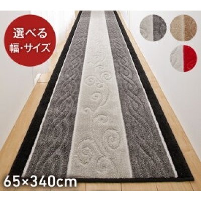 廊下 マット 廊下敷きマット 65cm×340cm ステラ 日本製 トルコ製生地使用 滑り止め 高級 モダン おしゃれ | BUTTERFLY生活雑貨店