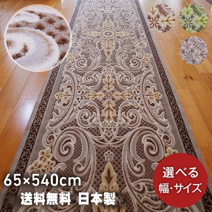 廊下 マット 廊下敷きマット 65cm×540cm モダンオーナメント 日本製 滑り止め 高級 おしゃれ モダン