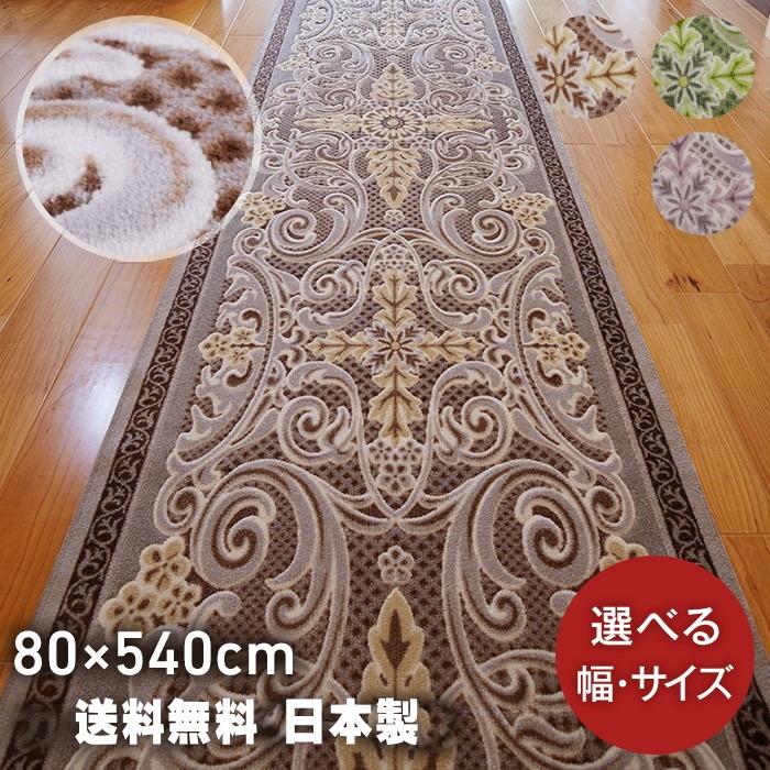 廊下 マット 廊下敷きマット 80cm&times;540cm モダンオーナメント 日本製 滑り止め 高級 おしゃれ モダン｜BUTTERFLY生活雑貨店