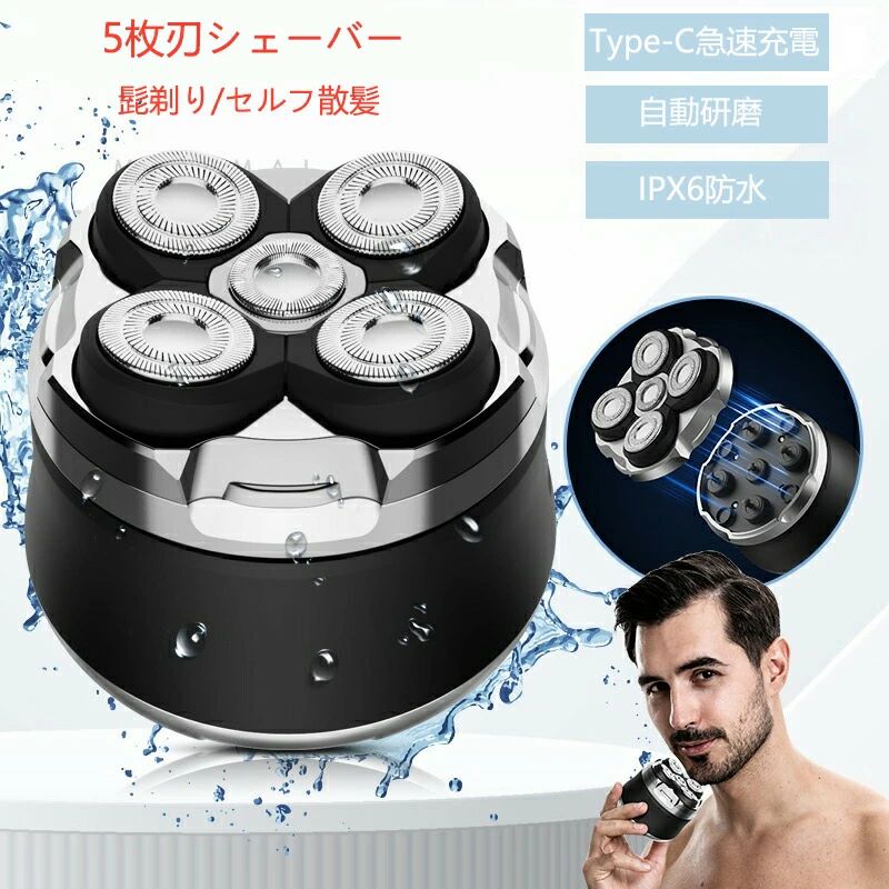 5枚刃 電動シェーバー メンズ ひげそり 男性 電動メンズシェーバー シェーバー 髭剃り ヒゲトリマー バリカン 鼻毛カッター 洗顔ブラシ