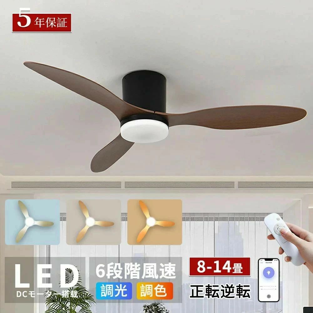 シーリングファンライト led シーリングファン ファン付き照明 シーリングライト おしゃれ 10畳 14畳 調光調色 逆回転機能 APP対応 照明