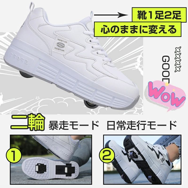 ローラーシューズ 大人 子供 2輪 ローラースケート 前輪取り外し可能 後輪ワンボタン収納式 スニーカーとして使用可