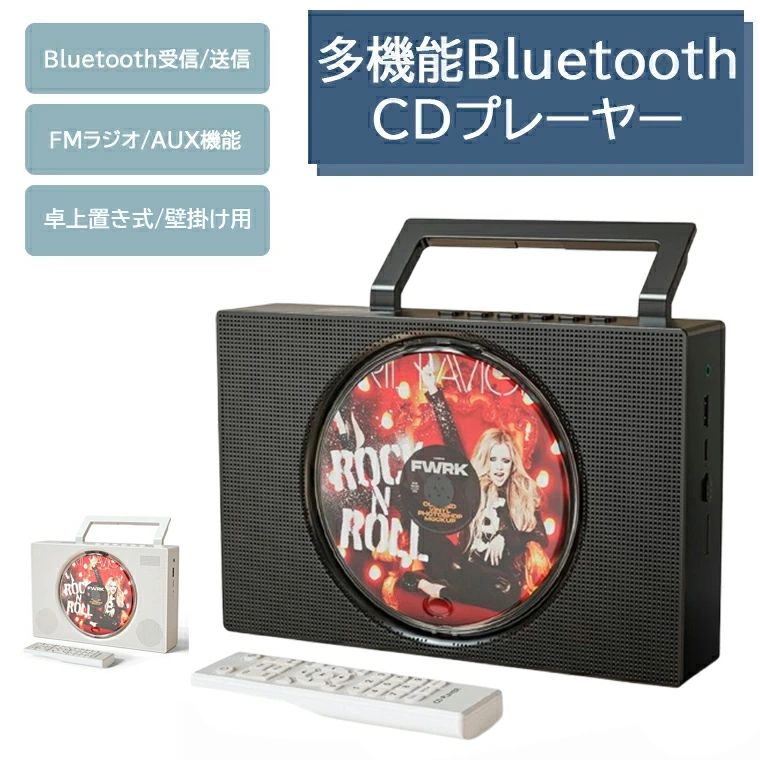 CDプレーヤーポータブル Bluetooth受発信 卓上置き式/壁掛け用 コンパクト CDラジカセ 多機能 防塵透明カバー付 CD FM USB AUXなどに
