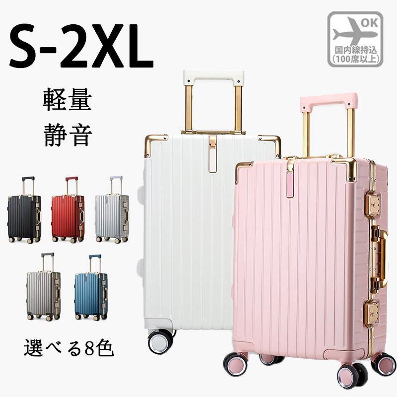 旅行バッグ 持ちはこび入れもの 機内持ち込み s m l xl 軽さ 静音 今めかしい 軽銀一こま 一般受け 捉え所の無い入れもの 商行為 行楽 出張 卒