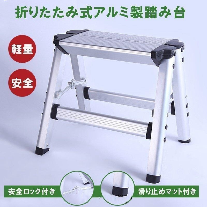 脚立 アルミ脚立 足場 折りたたみ 便利 踏み台 ステップ台 洗車台 洗車用 収納コンパクト はしご 安全ロック滑り止め 作業台 足場台踏台