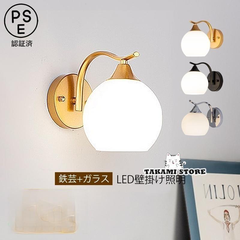 ブラケットライト led 玄関 おしゃれ 北欧 壁掛け照明 ベッドランプ 壁掛けランプ E26 壁ライト 玄関照明 おしゃれ 壁付 照明 廊下 レト