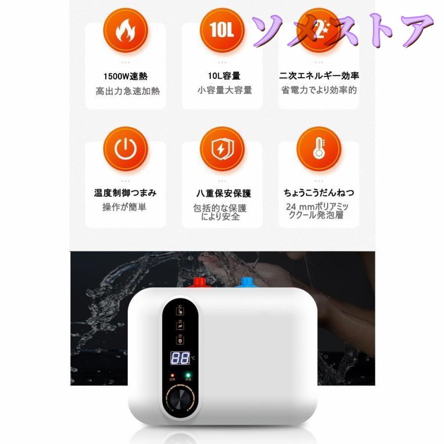 明かり給湯器 給湯器 110V 10L小型明かり温水器 30℃~75℃ 合わせる可明かり温水水道の栓 オーバーヒート保護すること 節電 節水 水力懸け隔てる パウダーコンパクトで 取り付け分かりやすい