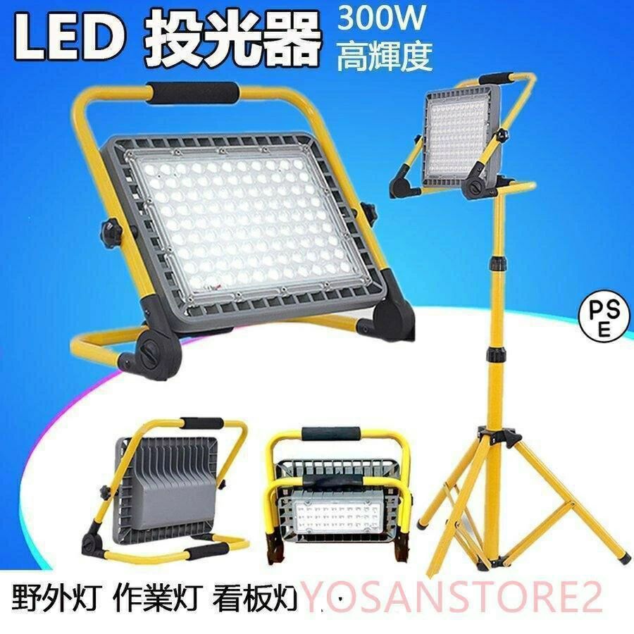 御役目灯 LED 写真用照明 申し受ける式 300W 戸外 雨合羽 末たのもしい 細工物ともし火 防災グッズ 乾電池 申し受ける器 暮夜 照明装置 難民キャンプ 夜沖釣り その場しのぎ灯 震災 白色光