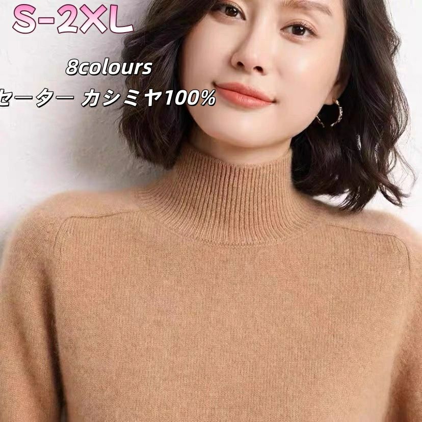 【百貨店大売り出し】カシミールスウェーター 100% カシミール ハイネックスウェーター  羊毛スウェーター レディース   編み物  無地 分かりやすい 長袖 秋冬 冬