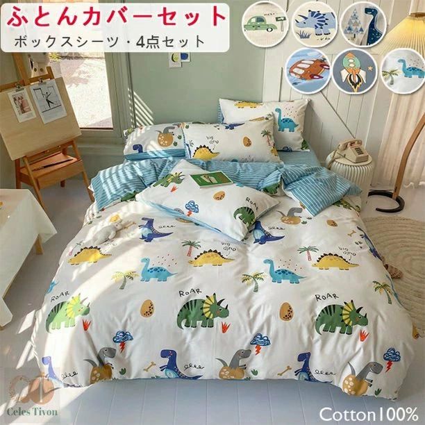 【見るだけで癒される！】布団カバーセット 3点セット 4点セット 布団カバーセット リバーシブル シングル セミダブル ダブル かわいい