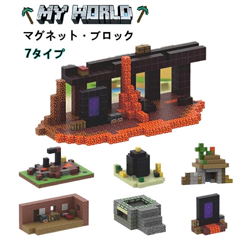 マグネットブロック マインクラフト マイクラ マグネットキューブ マイクラ マイクラレゴ互換 壊れたヘルゲート 黒曜石の柱 再現性の高|butterflyLLC