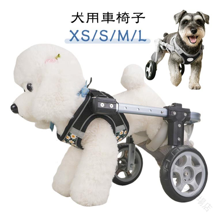 犬用車いす 犬用御拾い器 愛玩動物車いす 犬 2輪 4輪 御拾いかばい立て 車いす 犬用 御拾いかばい立て器 馬具 うしろ肢 愛玩動物 小型犬 中型犬 大型犬 拷問台