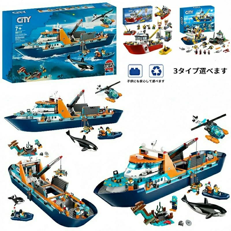 ブロック 船 探検船 ブロック おもちゃ 互換 探検船 ブロック 815PCS 7体ミニフィグ付き ブロック おもちゃ おもちゃ ブロック 子ども