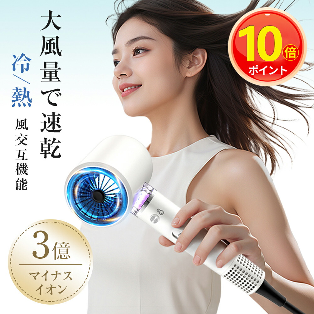 楽天市場】【速乾でツヤ髪になる】ピュアウィンド イオン ドライヤー