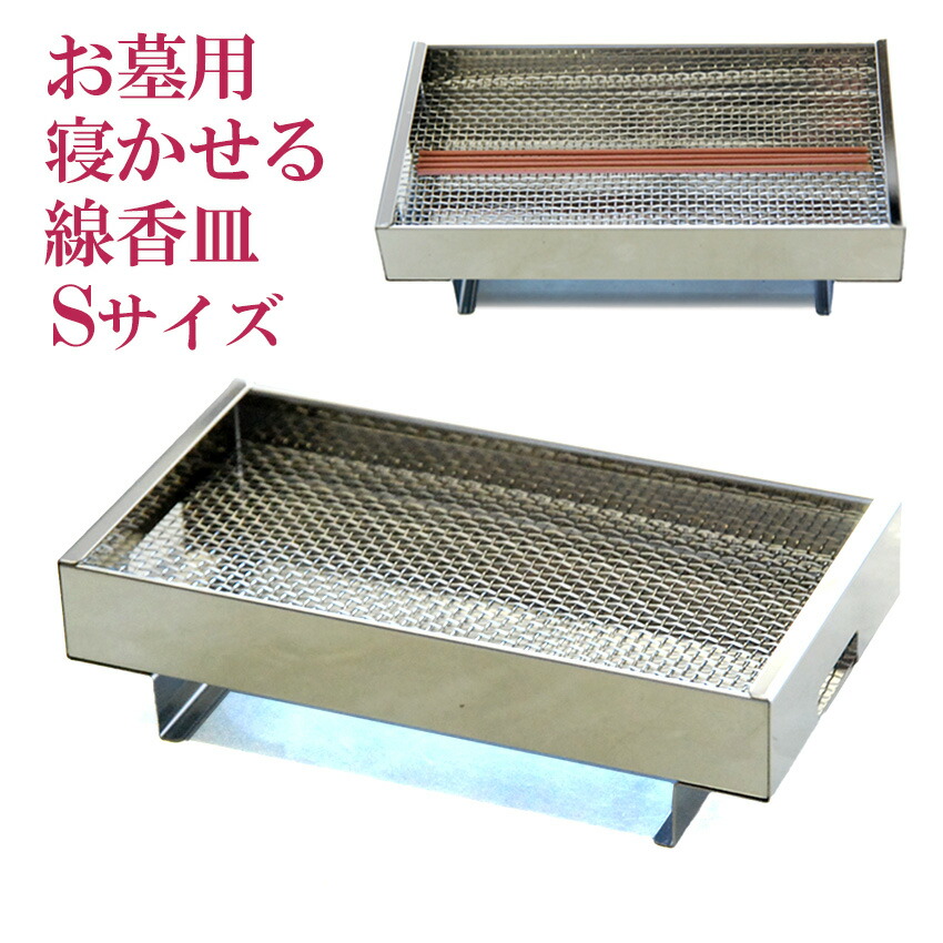 楽天市場】香炉 寝かせる 香呂 香炉皿 ステンレス製Z巾187 星印