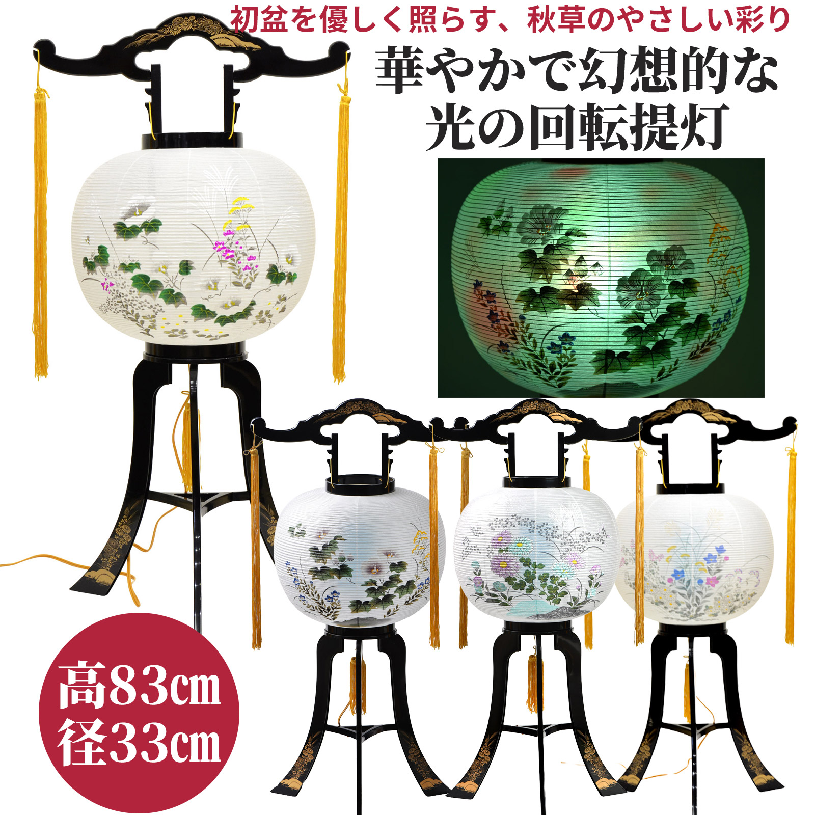 楽天市場】盆提灯 盆ちょうちん 回転提灯 絹張 11号 高80cm 火袋
