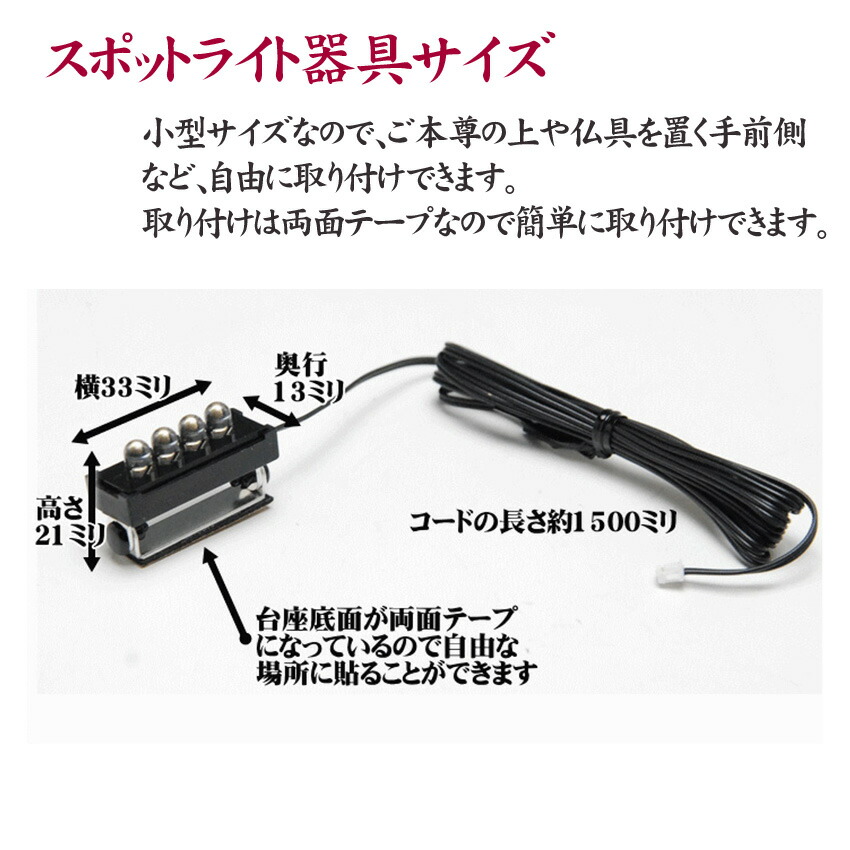 LED(3V)電装品「ともしび3V」002番スポットライト2灯付アダプタースイッチセット■
